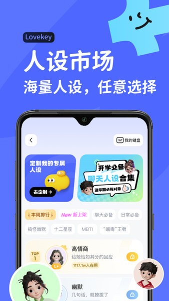 Lovekey鍵盤截圖2