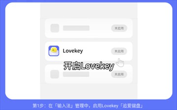Lovekey鍵盤官方版