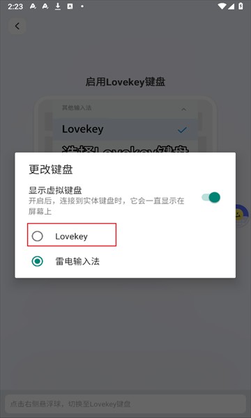 Lovekey鍵盤官方版