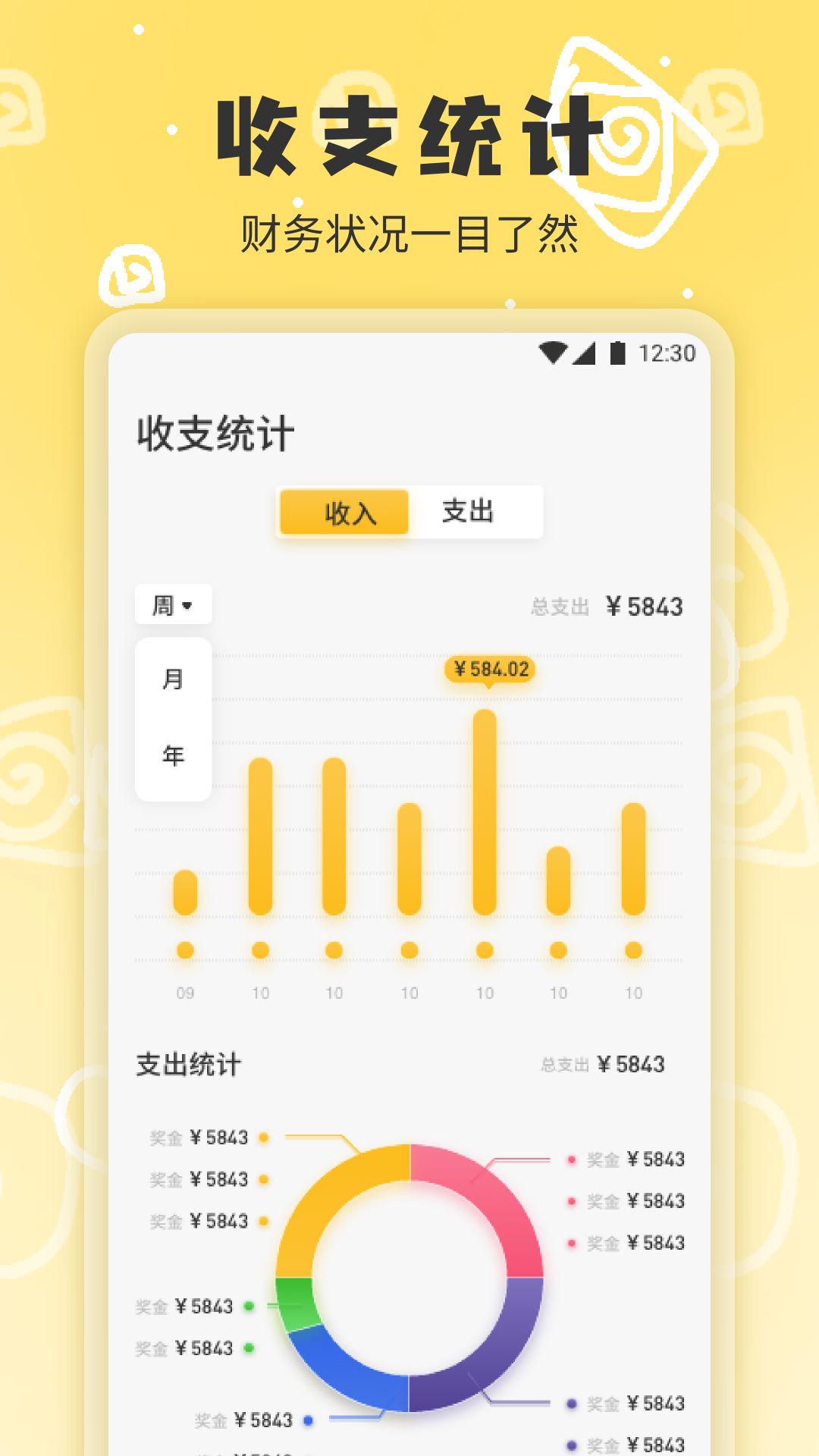 小乖記賬截圖1