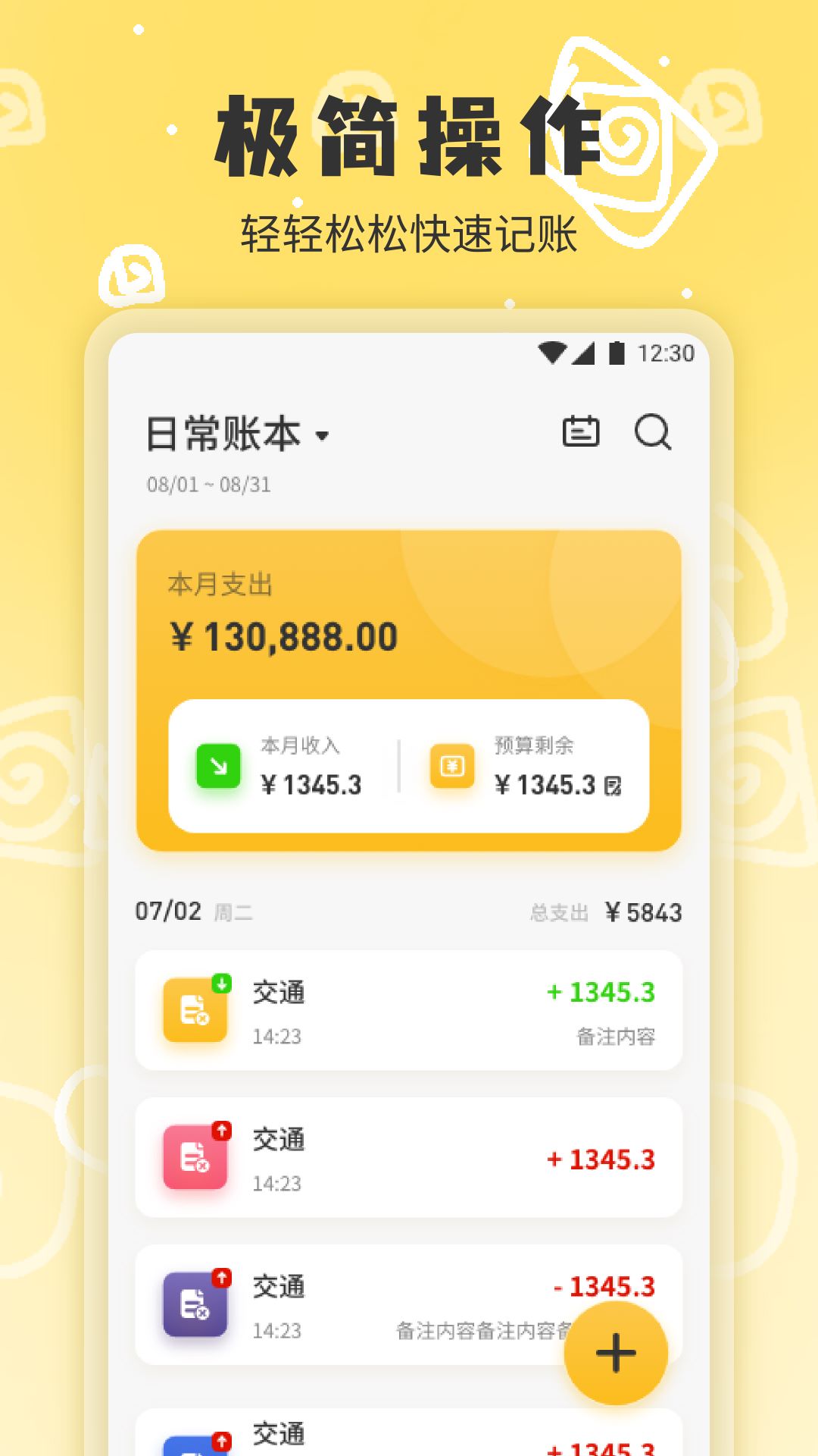 小乖記賬截圖2