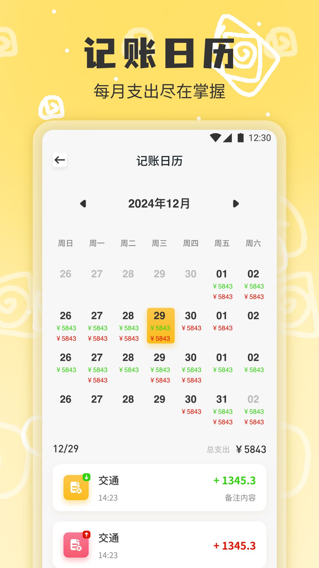 小乖記賬截圖3