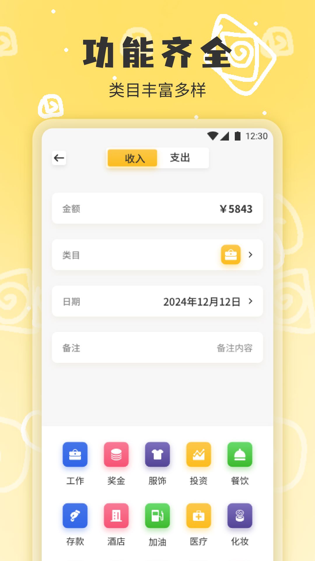 小乖記賬截圖4