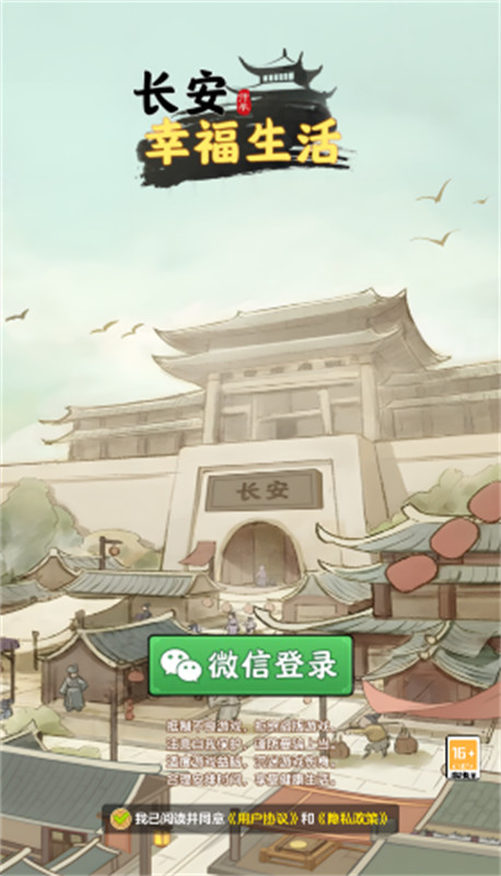 長安幸福生活截圖1