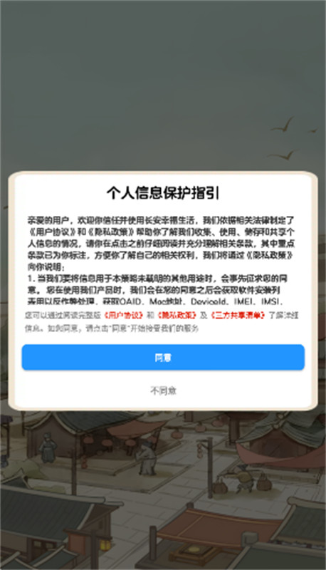 長安幸福生活截圖3