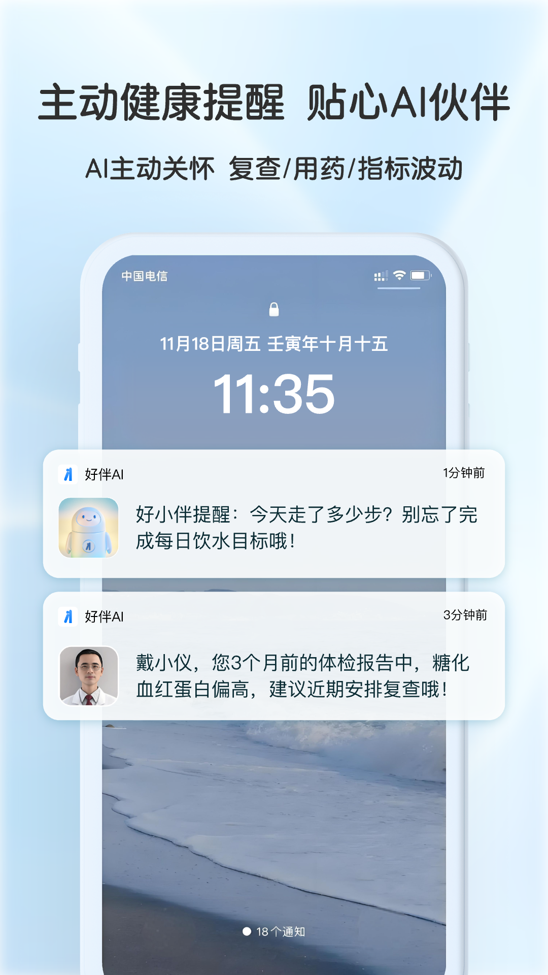 好伴AI疾病咨詢截圖2