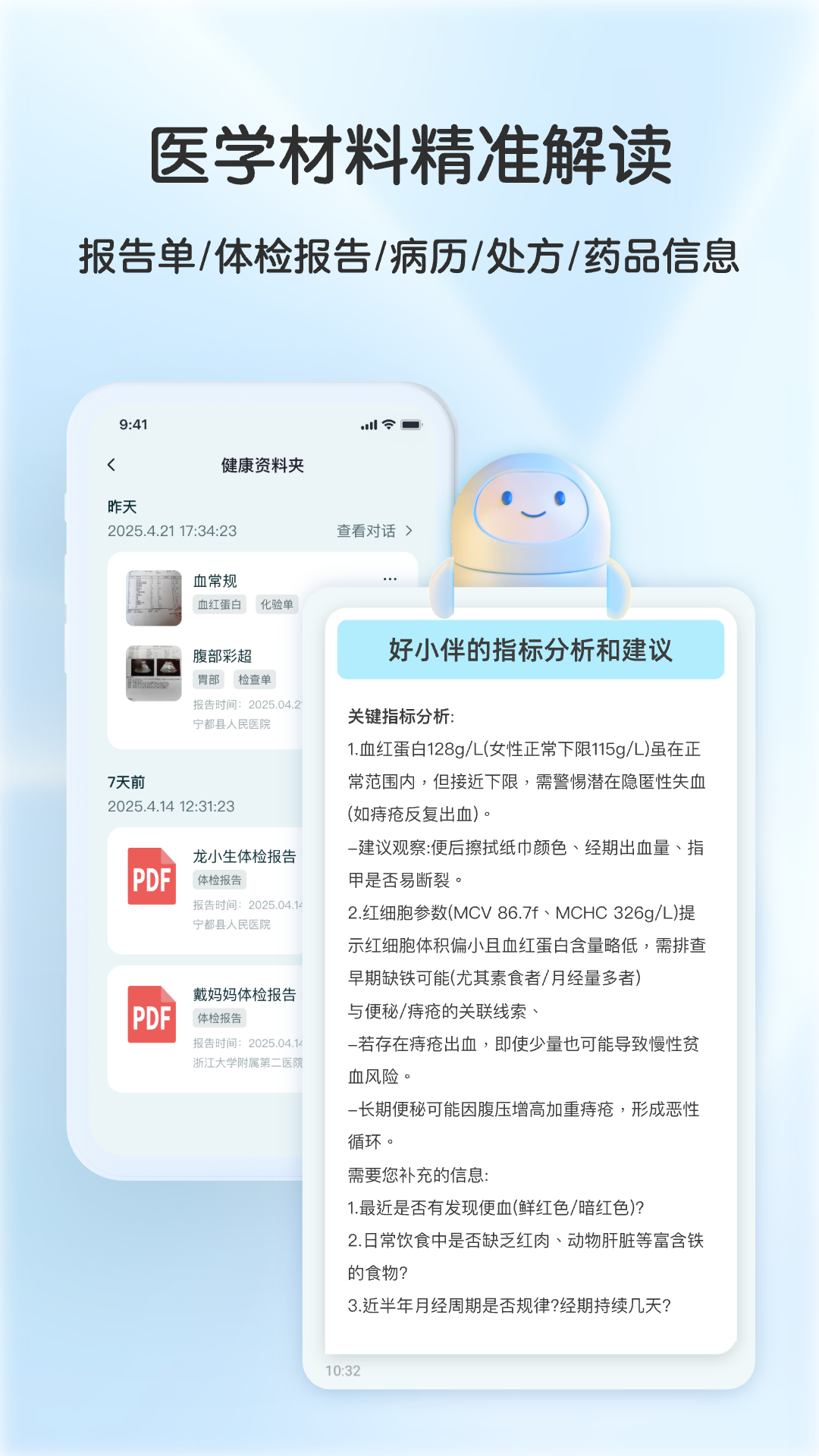好伴AI疾病咨詢截圖1