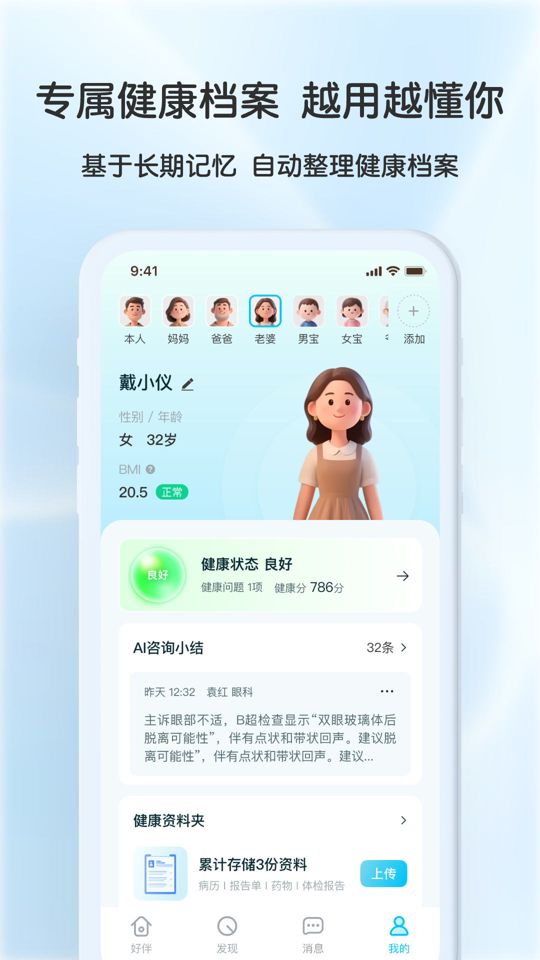 好伴AI疾病咨詢截圖4