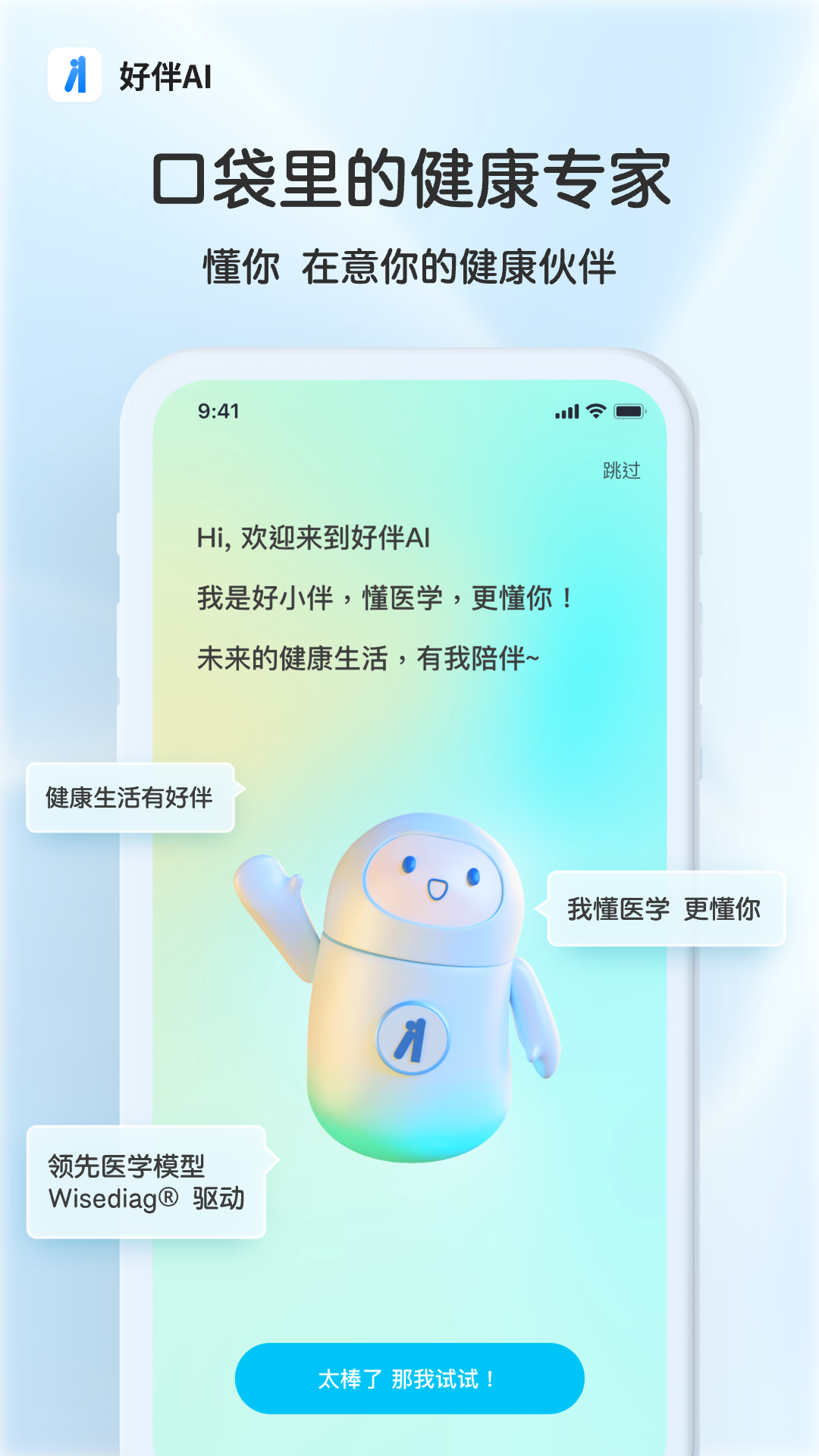 好伴AI疾病咨詢截圖5