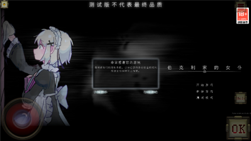 伯克利家的女仆截圖1