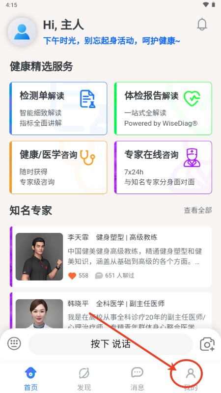 好伴AI疾病咨詢平臺