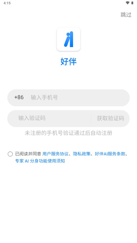 好伴AI疾病咨詢平臺