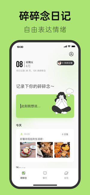 悅流交友軟件截圖2