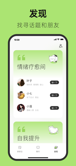 悅流交友軟件截圖4