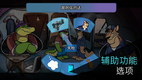 鱷魚偵探布羅格手機版截圖4