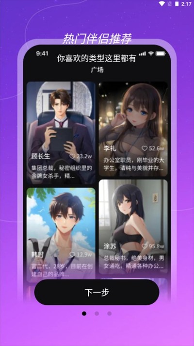 虛擬AI伴侶聊天神器下載最新版