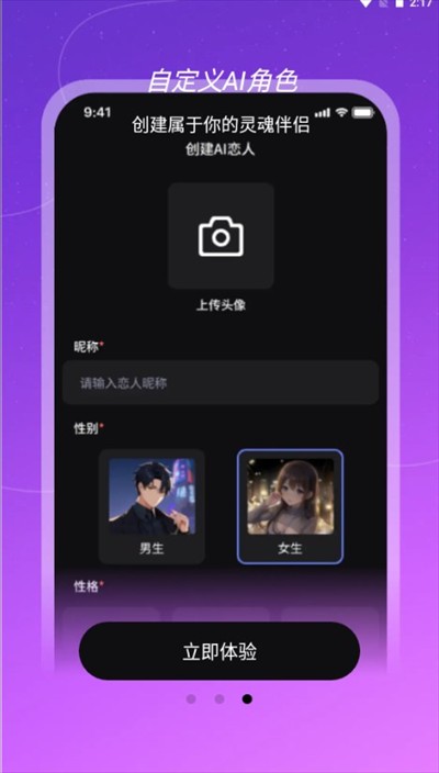 虛擬AI伴侶聊天神器下載最新版