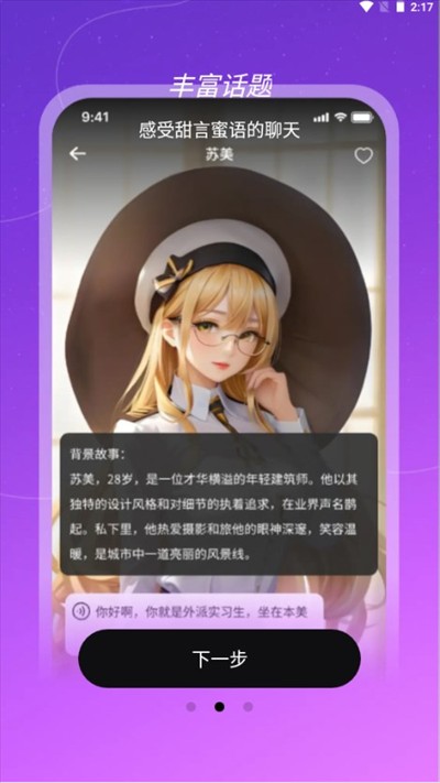 虛擬AI伴侶聊天神器下載最新版