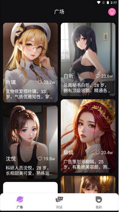 虛擬AI伴侶聊天神器下載最新版
