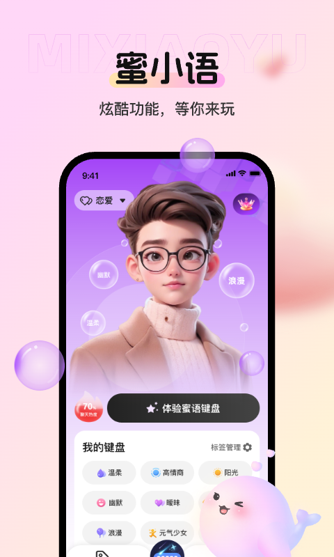 蜜小語輸入法截圖2