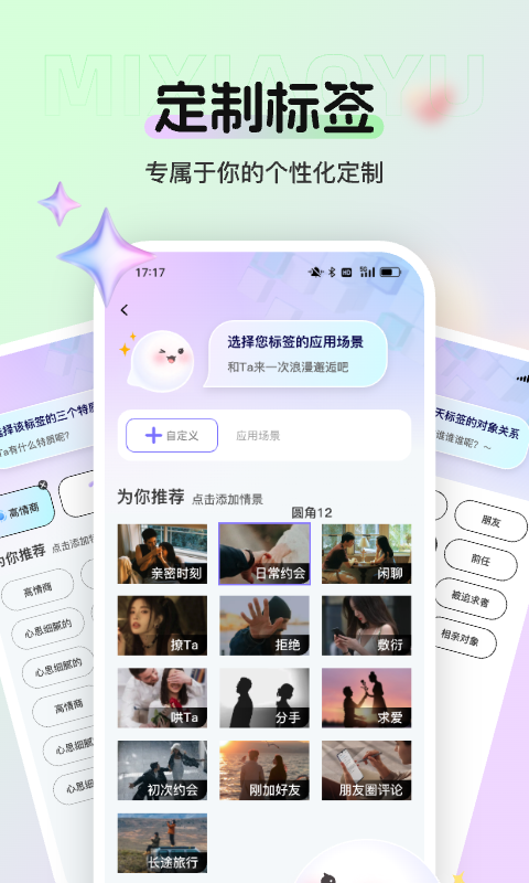 蜜小語輸入法截圖3