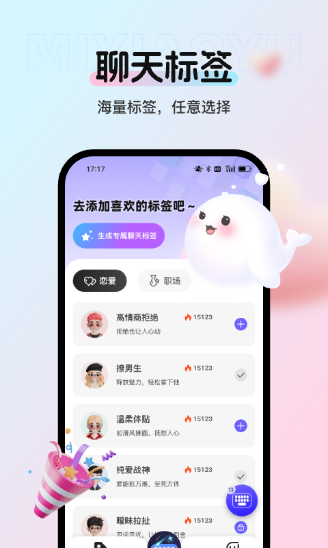 蜜小語輸入法截圖4