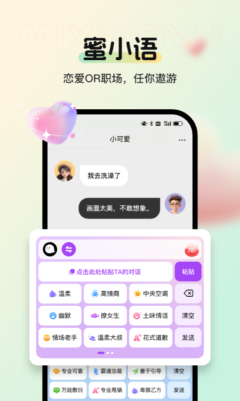 蜜小語輸入法截圖5