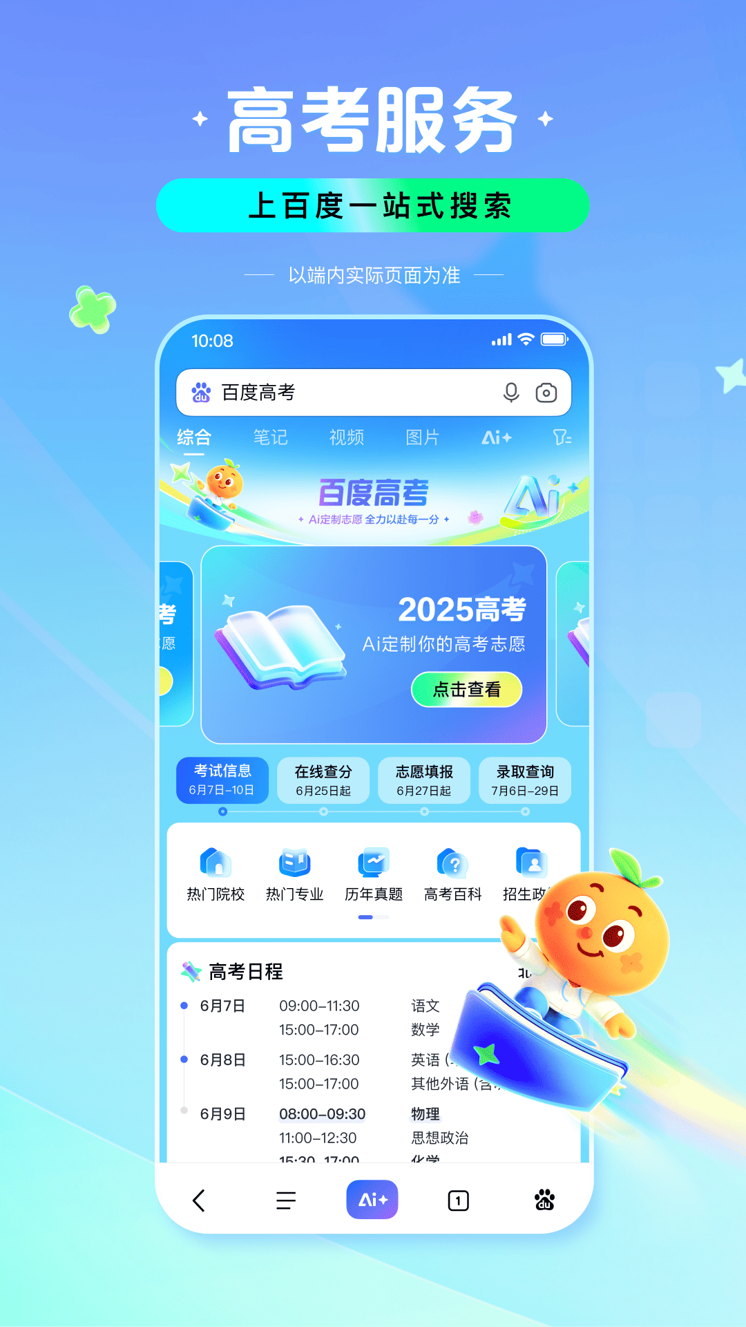 百度高考大數據截圖1