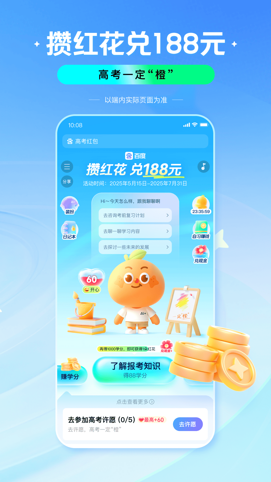 百度高考大數據截圖2