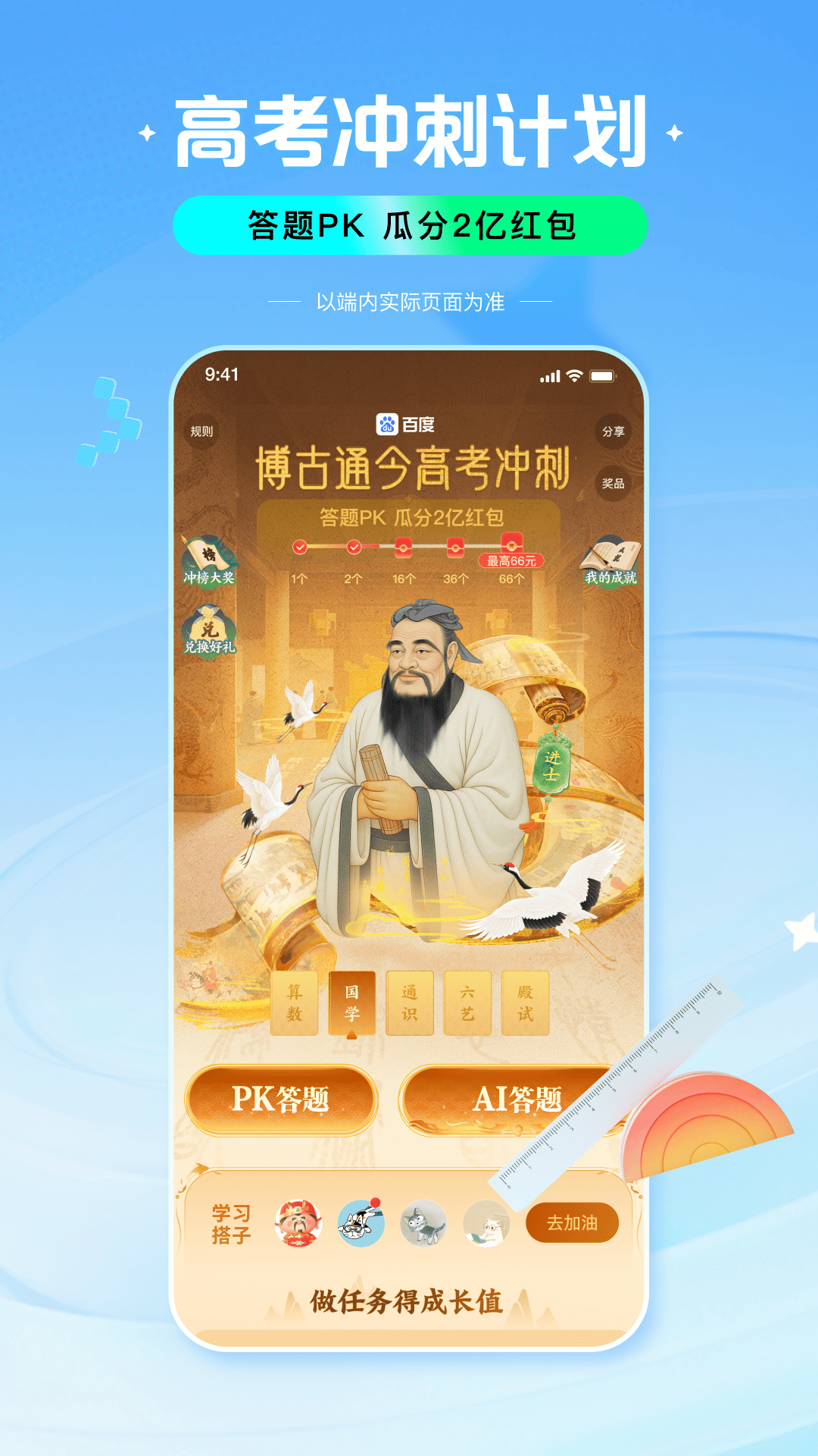 百度高考大數據截圖3