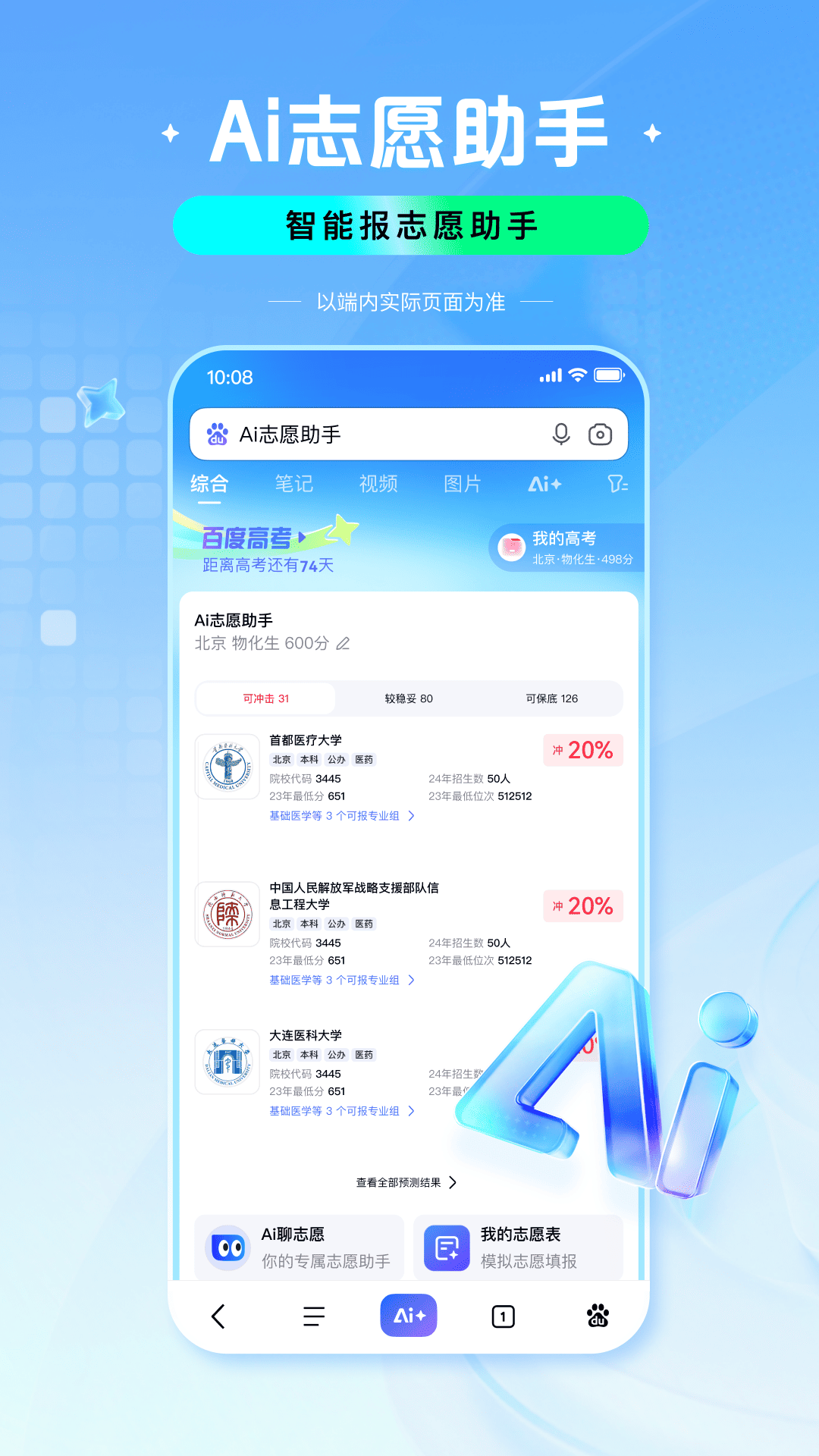 百度高考大數據截圖5