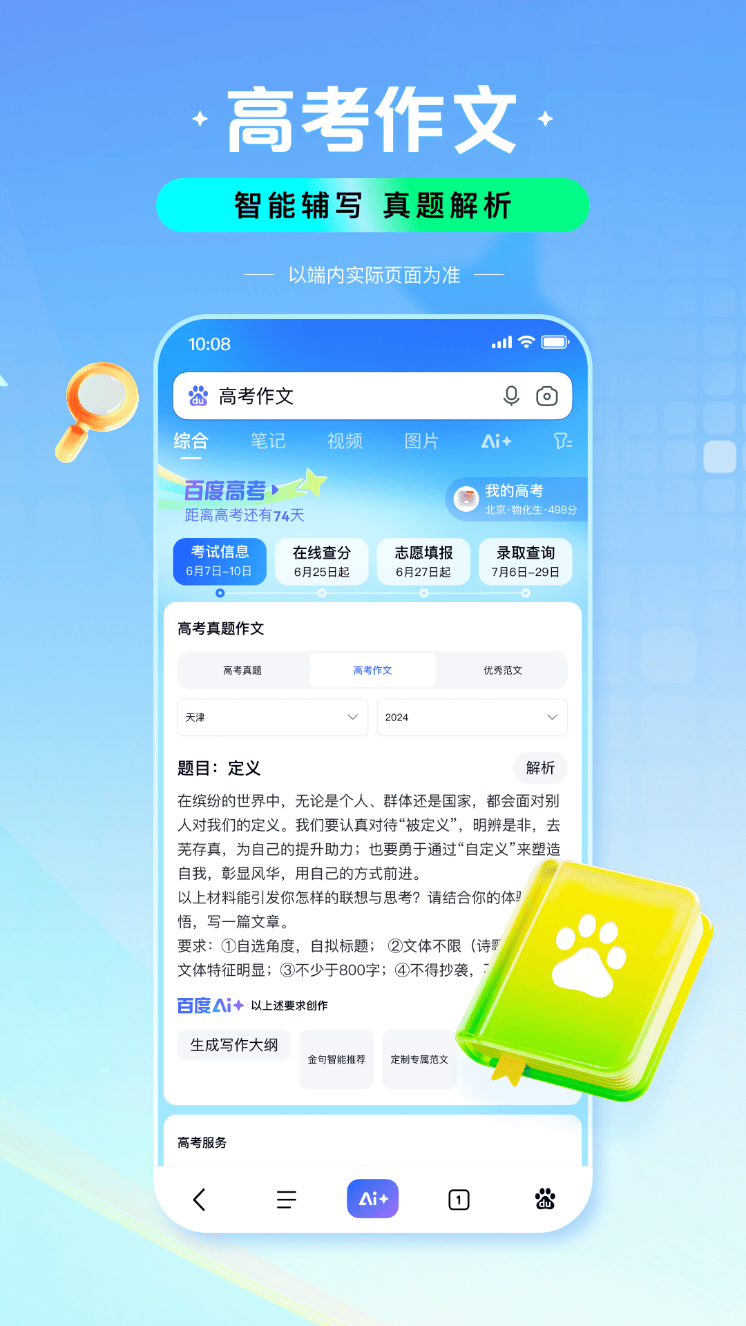 百度高考大數據截圖4