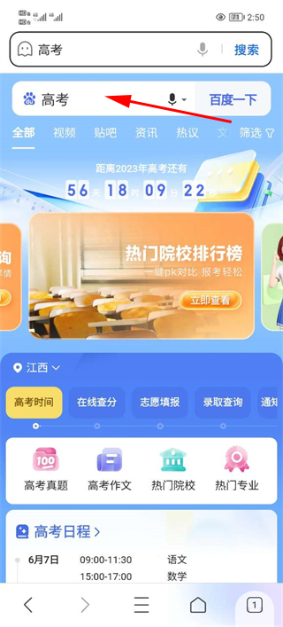 百度高考大數據