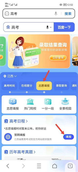 百度高考大數據
