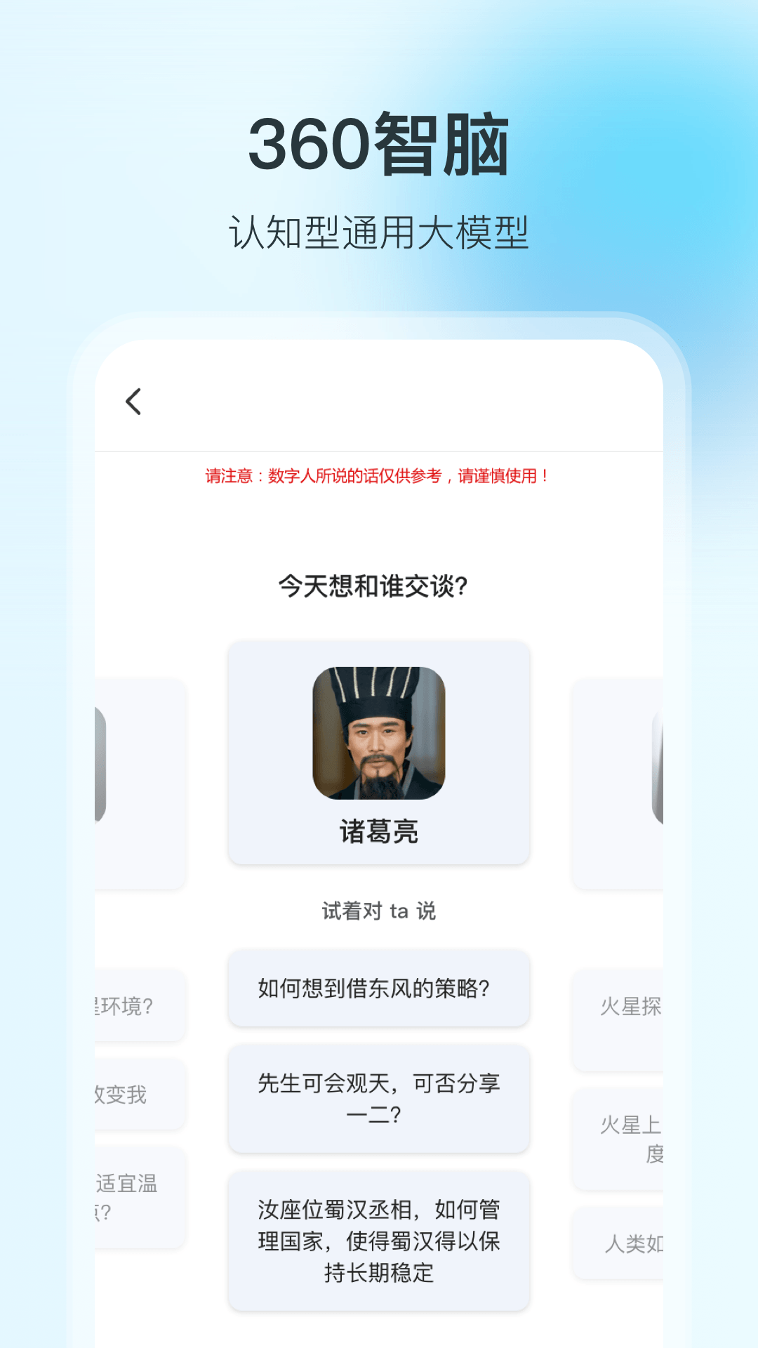 360智腦大模型截圖1