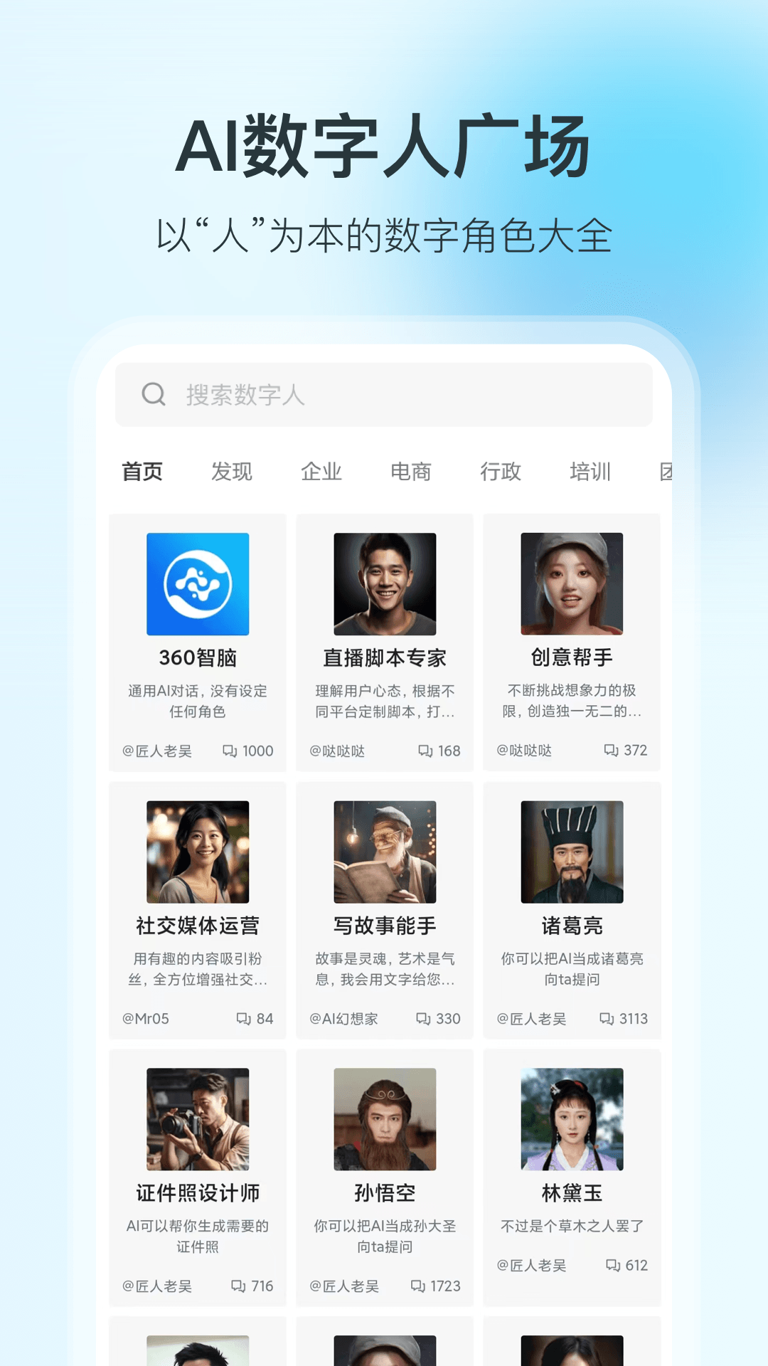 360智腦大模型截圖3
