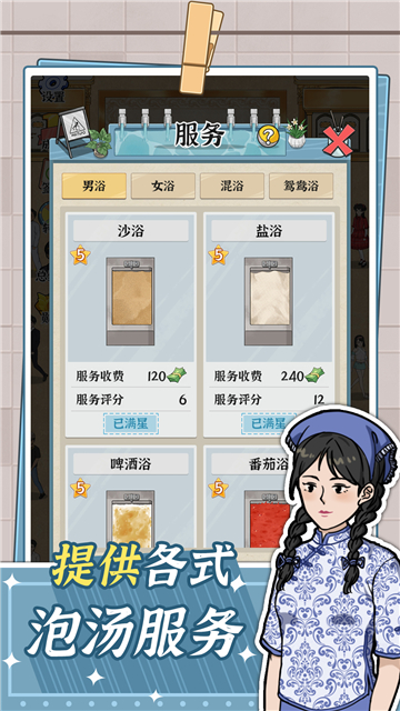 浴場之王游戲截圖3