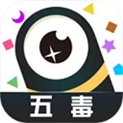 五毒大作戰