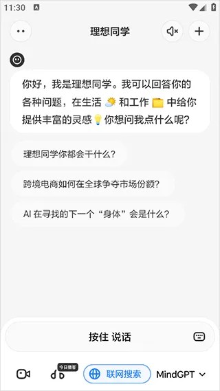 理想同學(xué)app 安卓