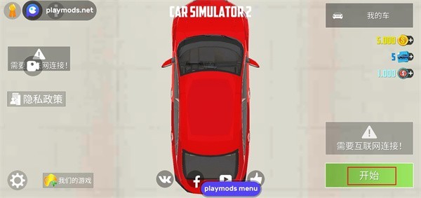 汽車模擬器2新手教程圖片1