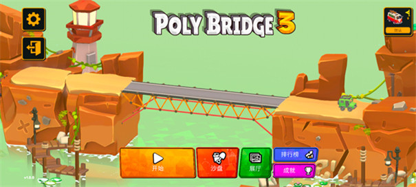 保利橋3截圖3