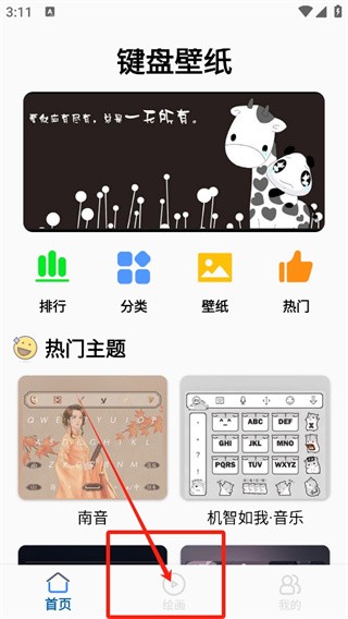 Love鍵盤