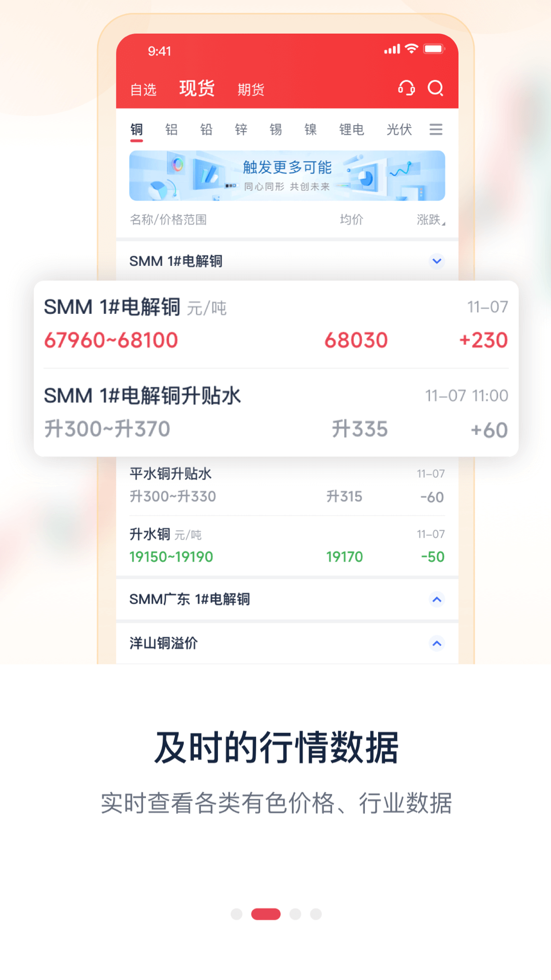 掌上有色貴金屬價格