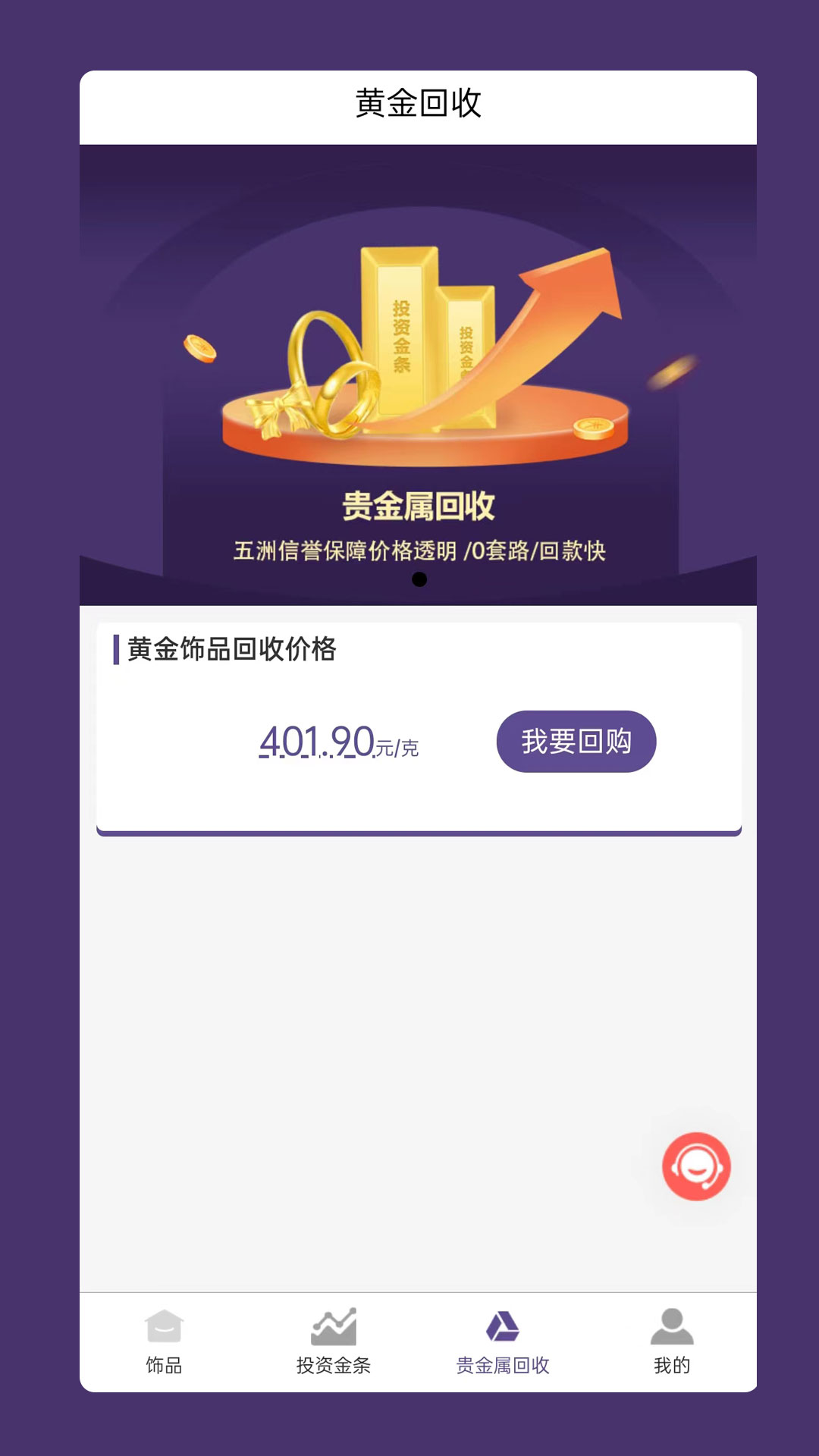 五洲金行今日金價(jià)截圖1