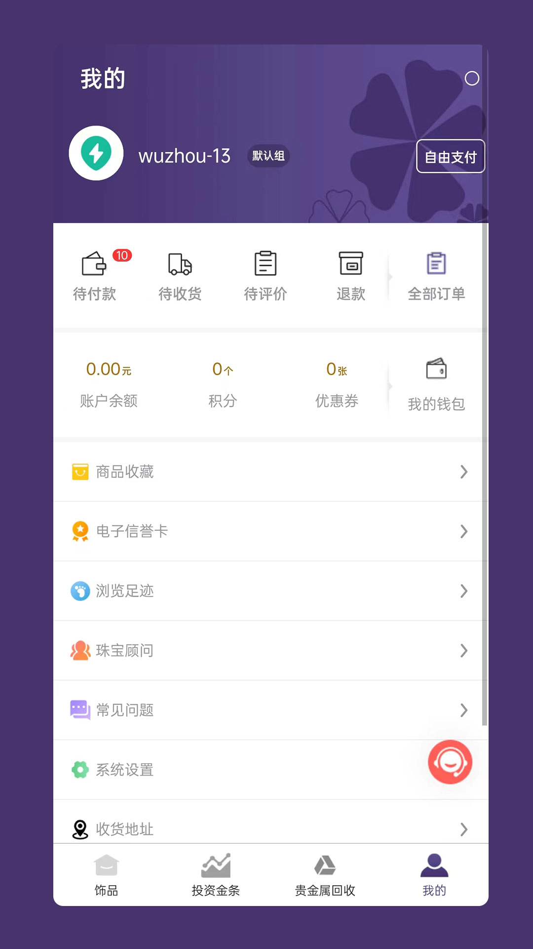 五洲金行今日金價(jià)截圖2