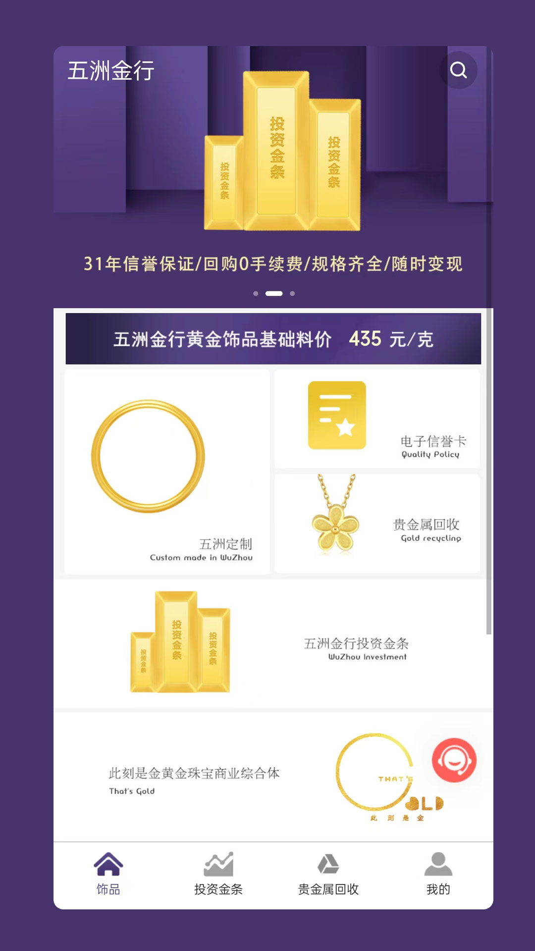 五洲金行今日金價(jià)截圖4