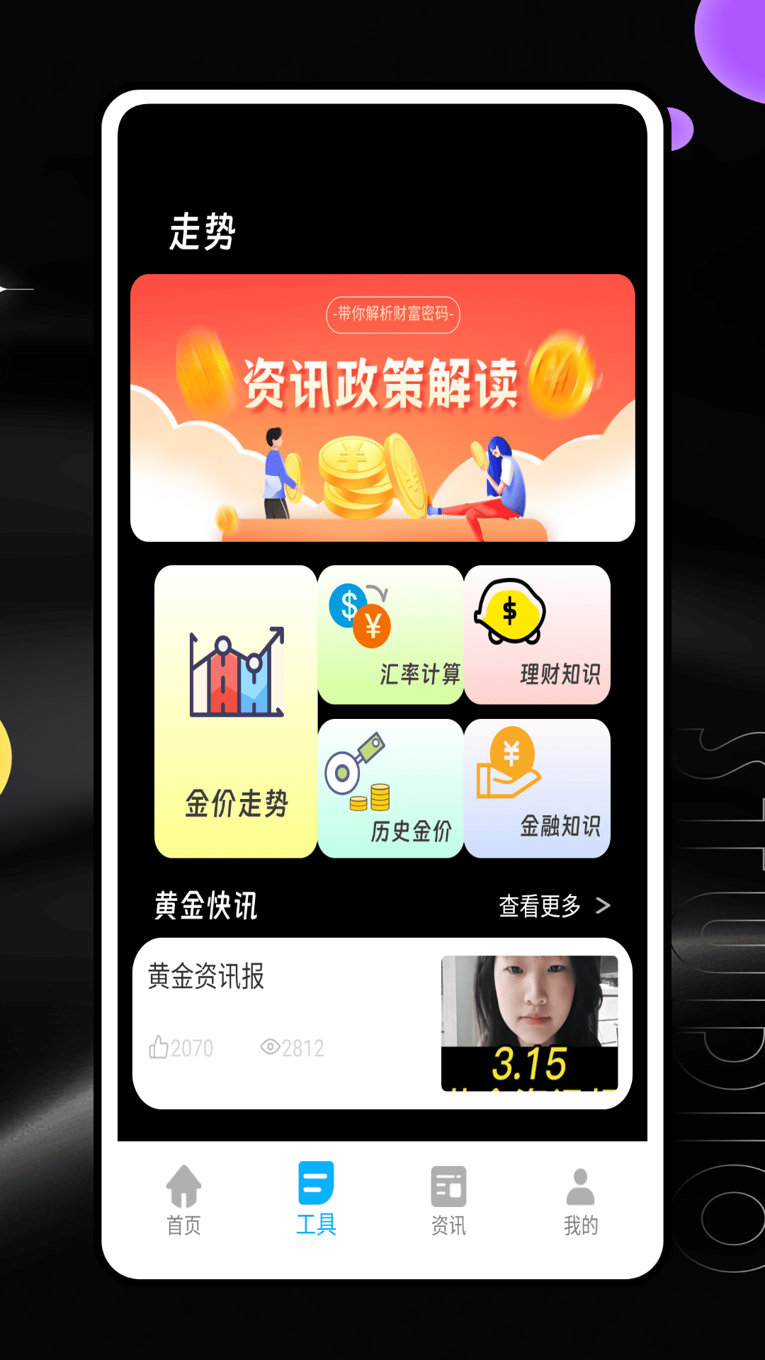 國際金價實時查詢截圖2