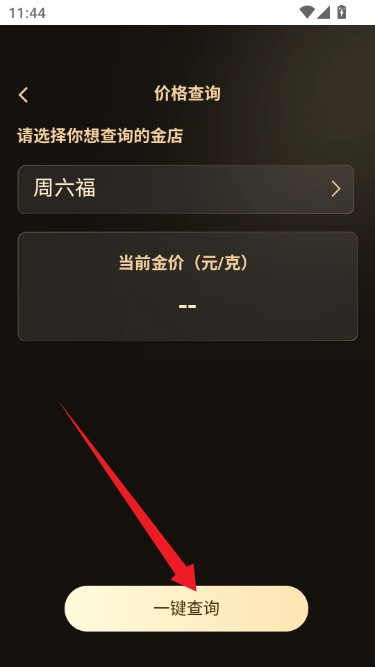 實時金價查詢軟件