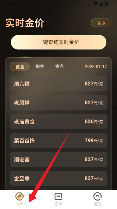 實時金價查詢軟件