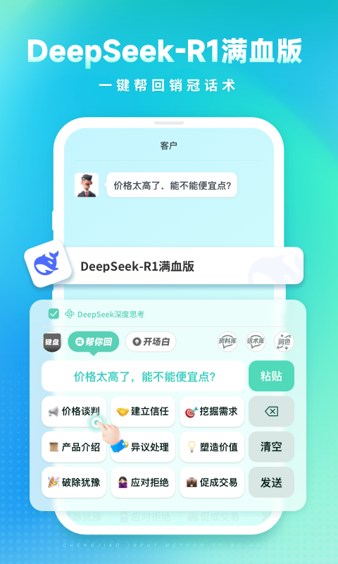 成交輸入法免費版截圖2